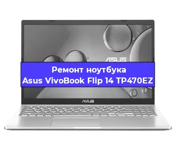 Замена южного моста на ноутбуке Asus VivoBook Flip 14 TP470EZ в Перми